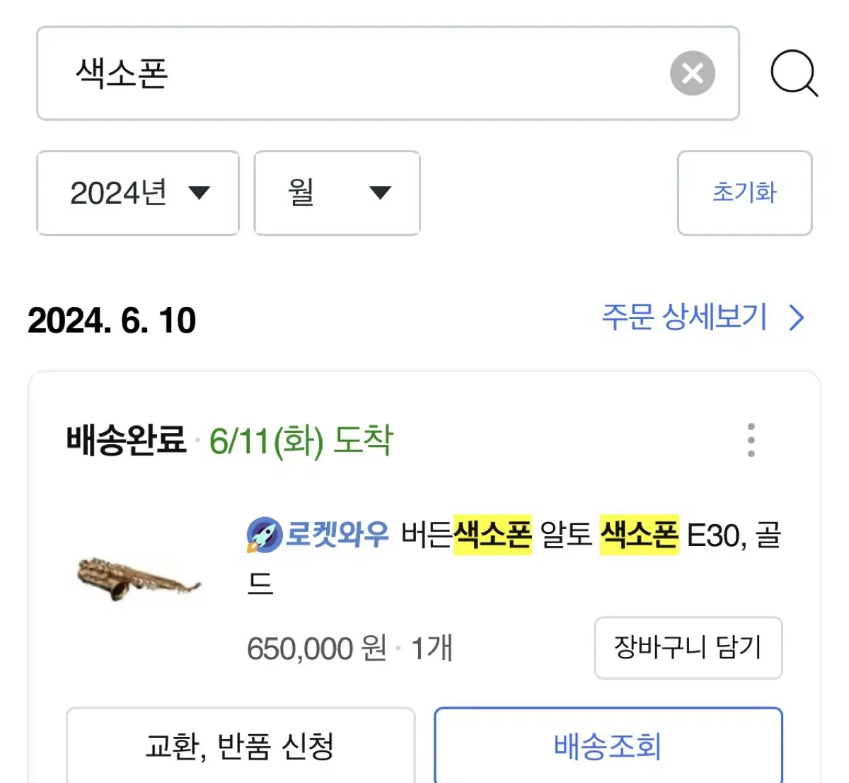 버든 알토 색소폰